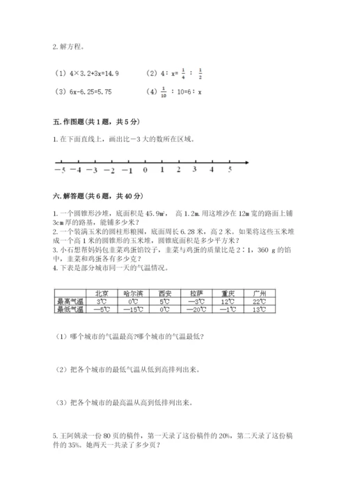 北师大版六年级下册数学 期末检测卷及参考答案（预热题）.docx
