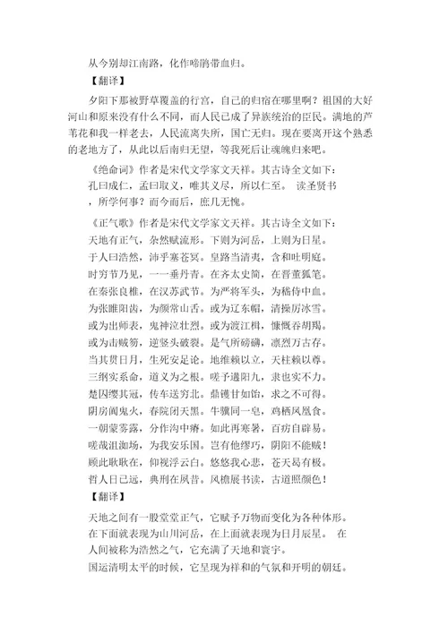 文天祥的诗及翻译
