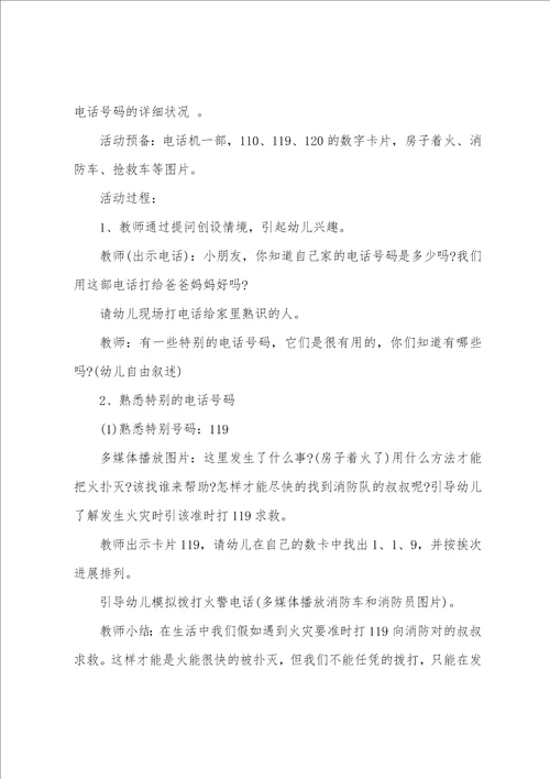 社会教案简案中班100篇