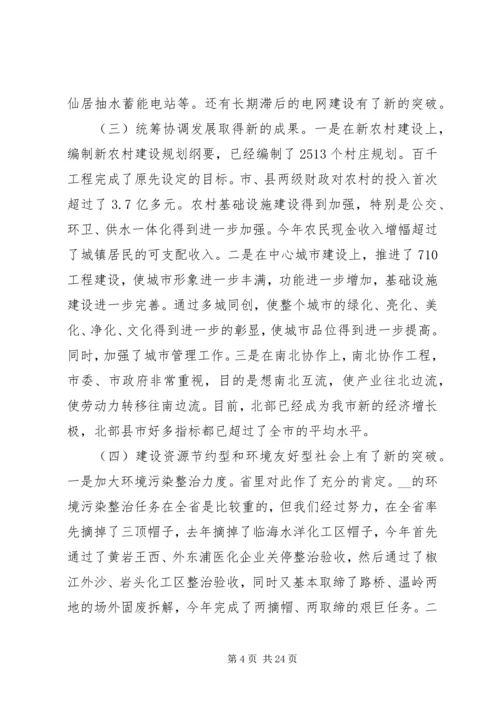 副市长务虚会讲话(2).docx