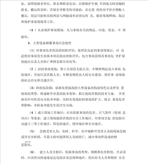 拆除工程安全专项应急方案