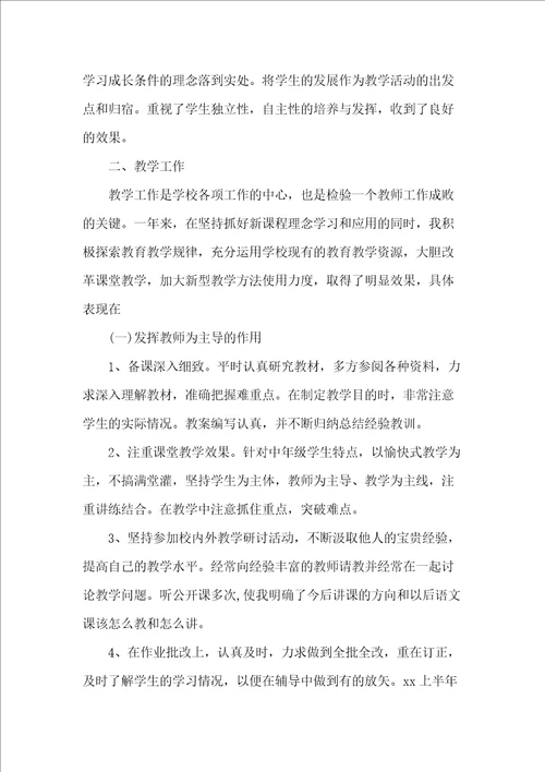 20xx年20xx上半年班主任个人总结范文