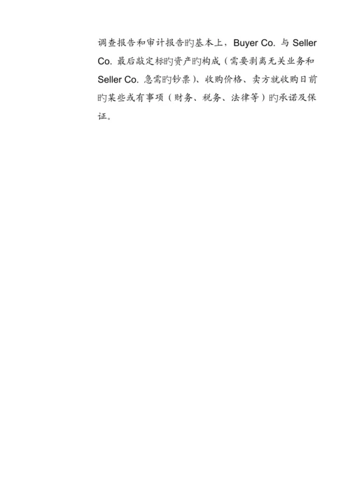 公司商务尽职详细调查专题研究案例.docx