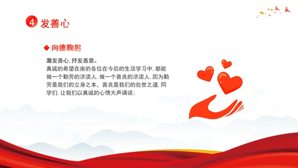 思政课学雷锋道德讲堂ppt党课课件