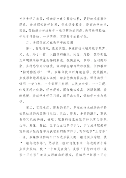 浅谈数学教学研究毕业论文.docx
