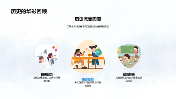 古诗词解析教学