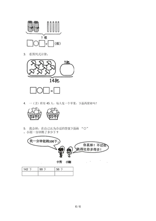 部编版数学全真竞赛一年级上学期期中