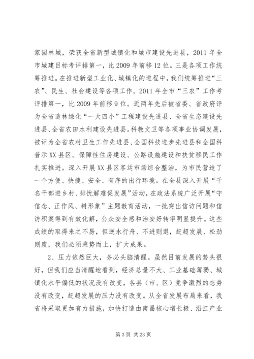 县委书记在先进表彰会发言.docx