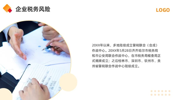 橙黄简约金税四期培训PPT模板宣传PPT动态PPT金融培训