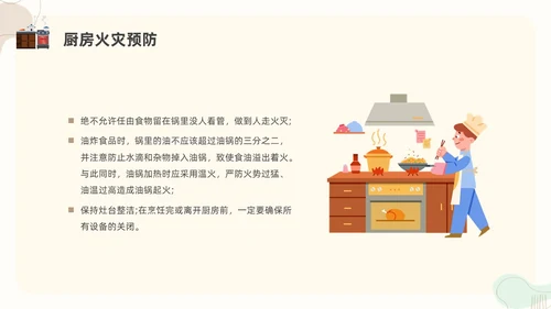 扁平插画厨房消防安全培训PPT课件