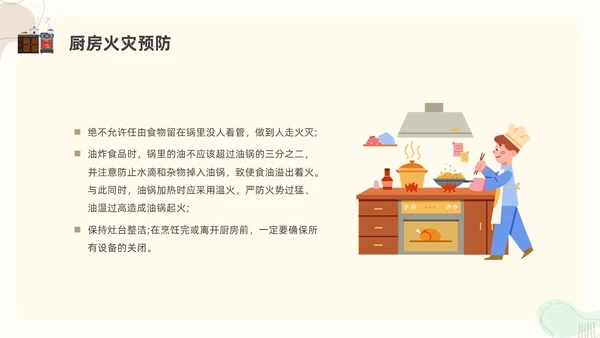扁平插画厨房消防安全培训PPT课件