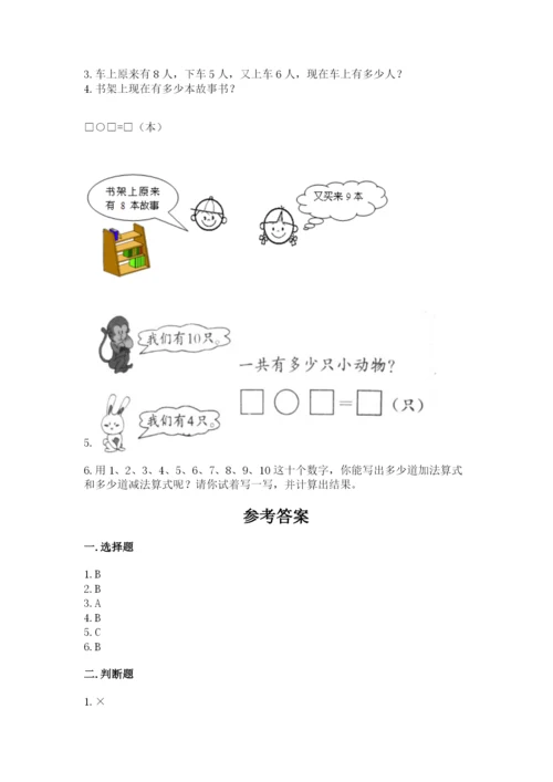 小学数学试卷一年级上册数学期末测试卷及参考答案（培优a卷）.docx