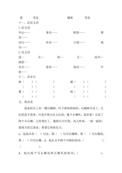 人教版小学语文二年级上册各单元复习题-全册.docx