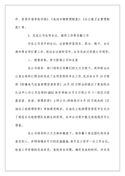 2022关于办公室主任述职报告精选优秀范文5篇