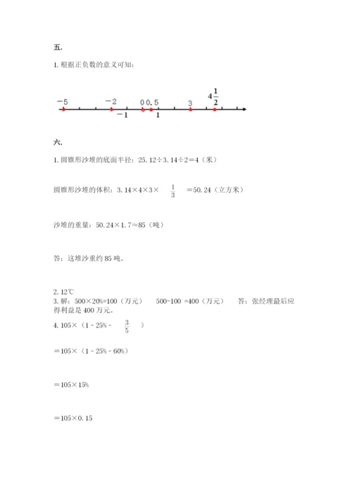 人教版六年级数学小升初试卷及答案【精品】.docx