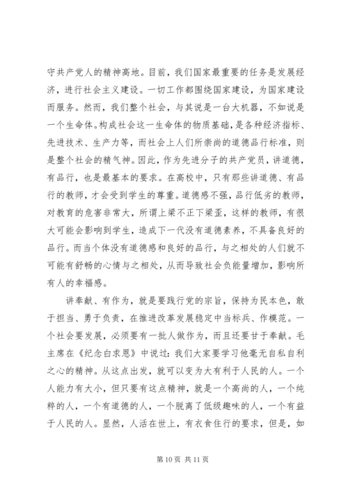 学习四讲四有做合格党员心得体会 (2).docx