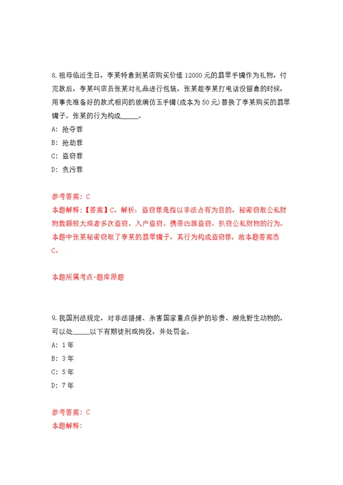 广西来宾市兴宾区土地开发整理中心公开招聘3人模拟训练卷（第7次）