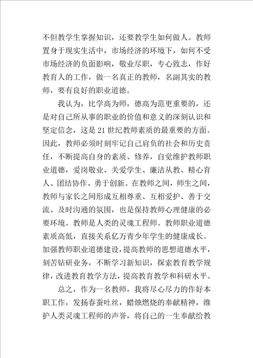 职业教育法学习的心得体会