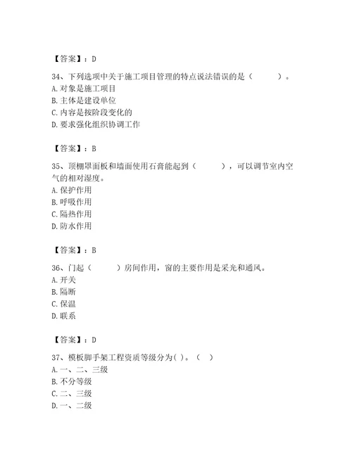 2023年施工员之装修施工基础知识题库完整