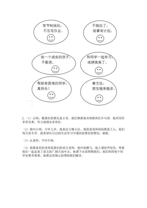 部编版二年级上册道德与法治《期中测试卷》及参考答案（模拟题）.docx