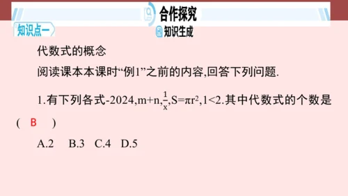 人教版七年级数学上册3.1《列代数式表示数量关系》第1课时《代数式的意义》课件