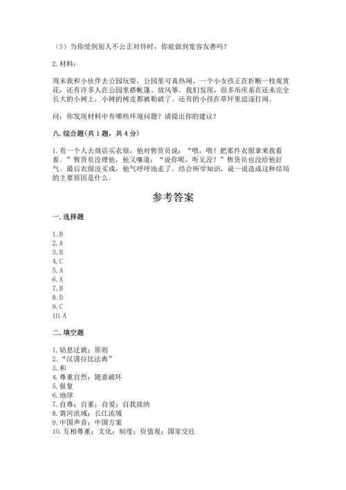 部编版六年级下册道德与法治期末测试卷【精华版】.docx