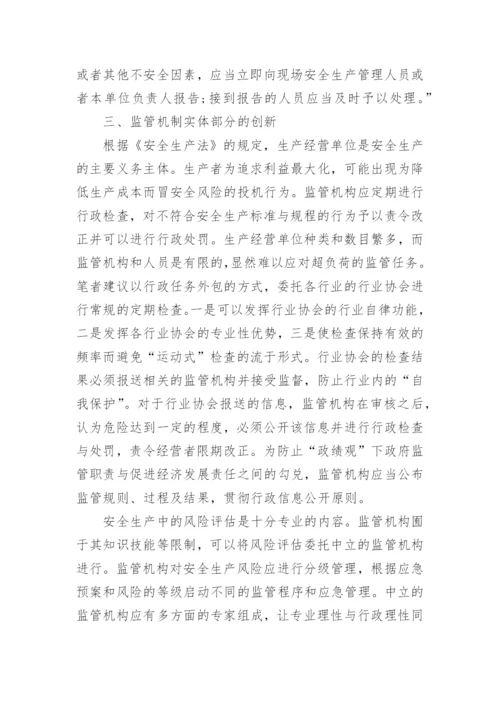 法律机制方面的论文.docx