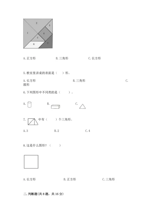 西师大版一年级下册数学第三单元 认识图形 测试卷含答案（a卷）.docx