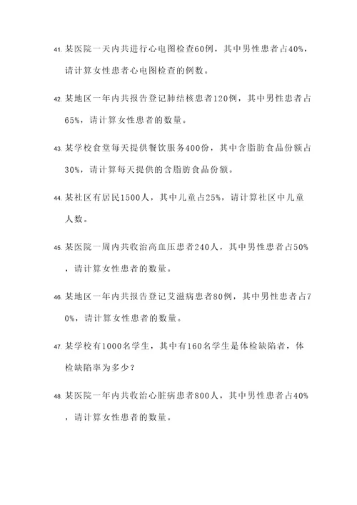 卫生统计考题计算题