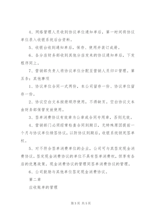 应收帐款管理制度.docx