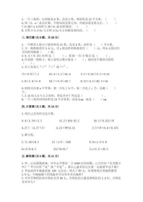 小学五年级上册数学期末测试卷及完整答案【网校专用】.docx