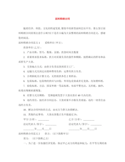 2023年面料购销合同.docx