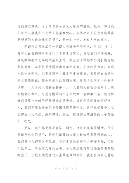 捐资助学倡议书范文集锦9篇.docx