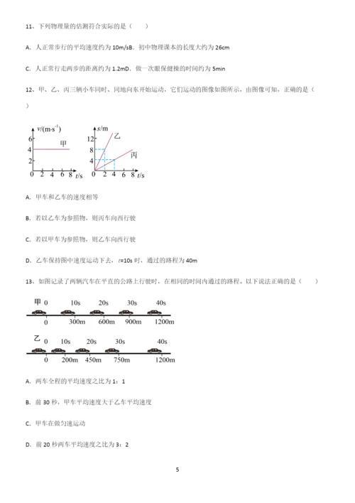 (带答案)八年级物理力学机械运动重难点归纳.docx