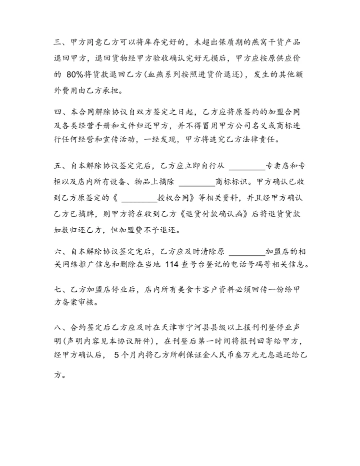 租房解除合同协议书