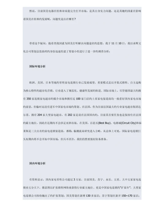 省市国美电器圣诞狂欢促销活动专题策划专题方案.docx