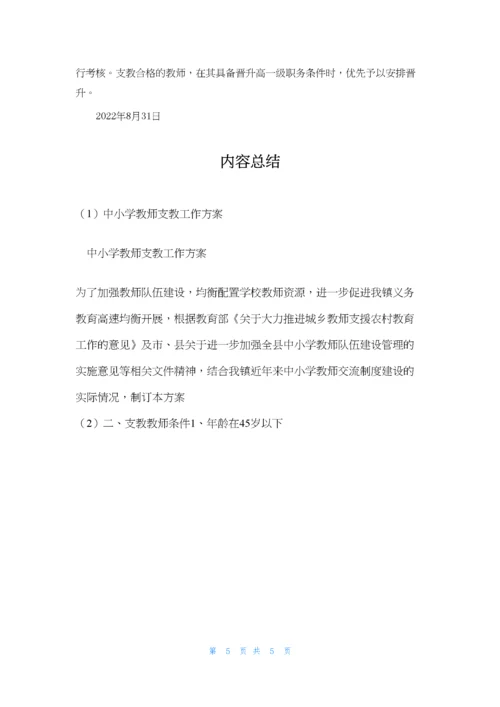 中小学教师支教工作方案.docx