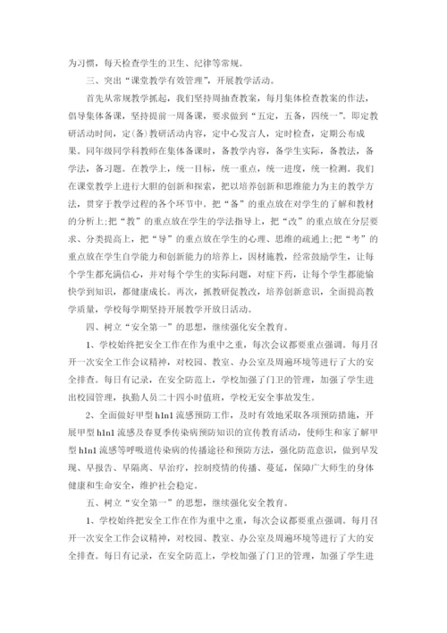 学校校长管理工作总结5篇.docx
