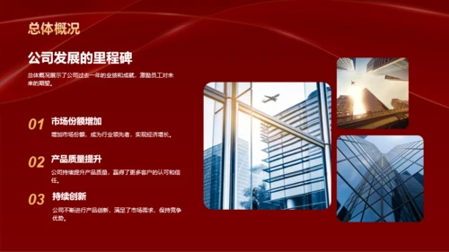 红色奢华企业通用行业年会庆典PPT模板