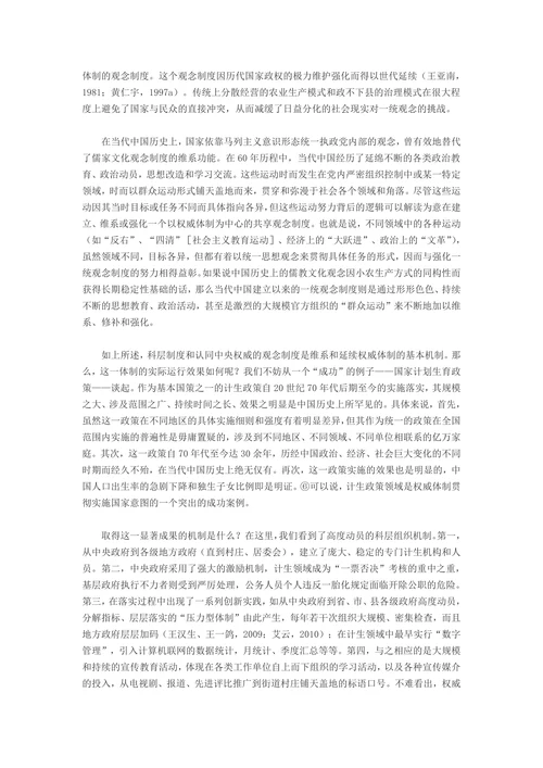 权威体制与有效治理：当代中国国家治理的制度逻辑