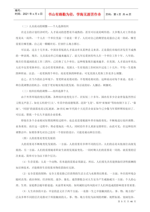 职业生涯设计论文案例汇编.docx