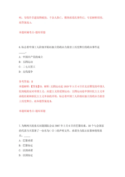 山西省灵丘县党政事业单位联合招考122名工作人员自我检测模拟卷含答案解析0