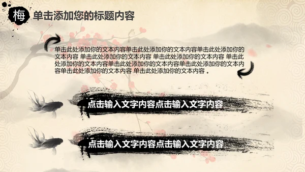 视频开头中国风水墨梅花动态PPT模板