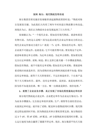 三个供应链全面管理案例经典.docx