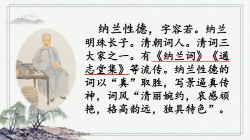 部编版五年级上册语文 21 古诗词三首 课件