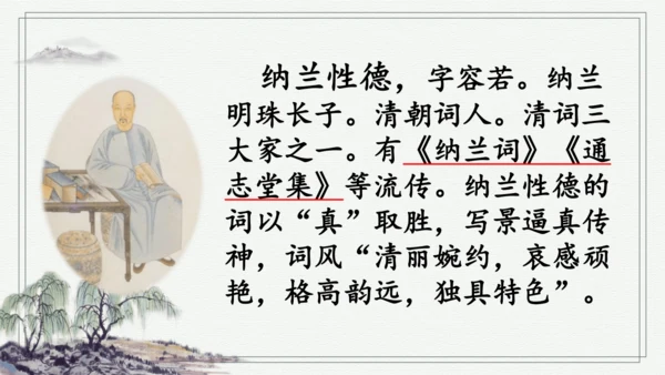 部编版五年级上册语文 21 古诗词三首 课件