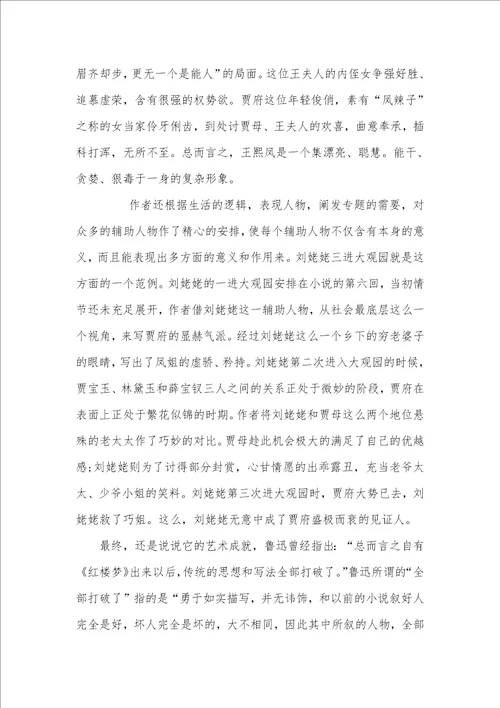 阅读经典著作心得感悟