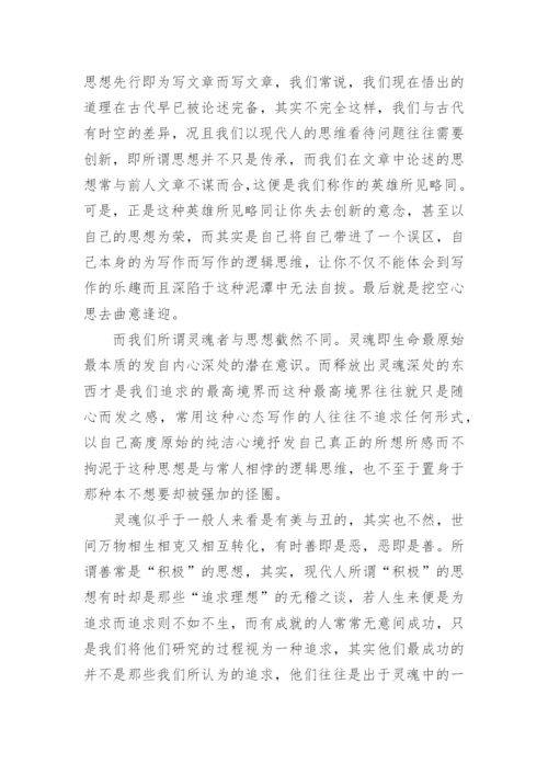 关于思想议论文范文.docx