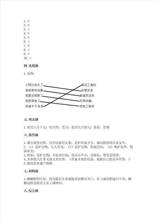 2022二年级上册道德与法治期末测试卷带答案典型题