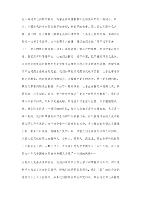 对课堂教学的几点思考.docx